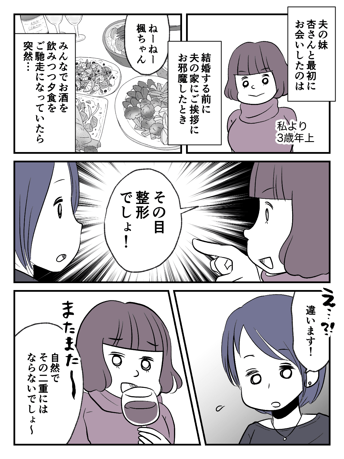 夫 の 妹