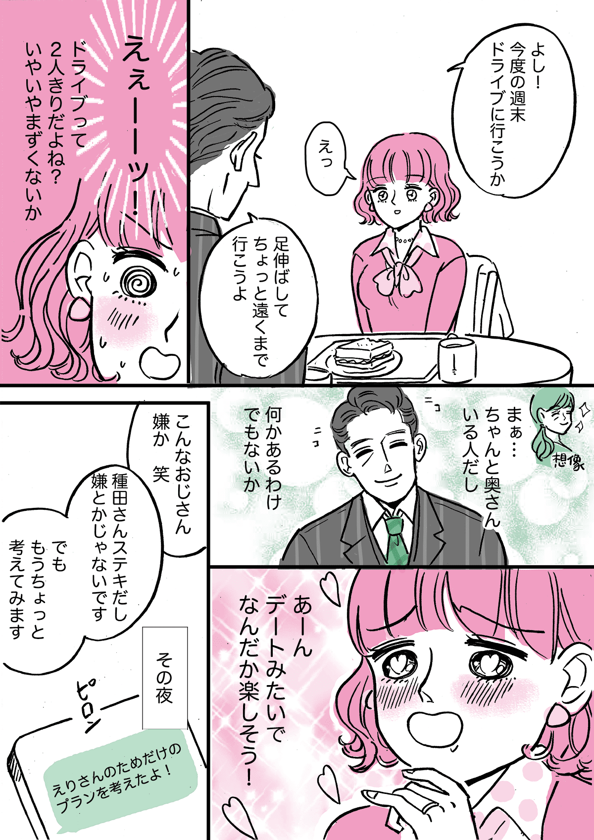 既婚 者 ドライブ