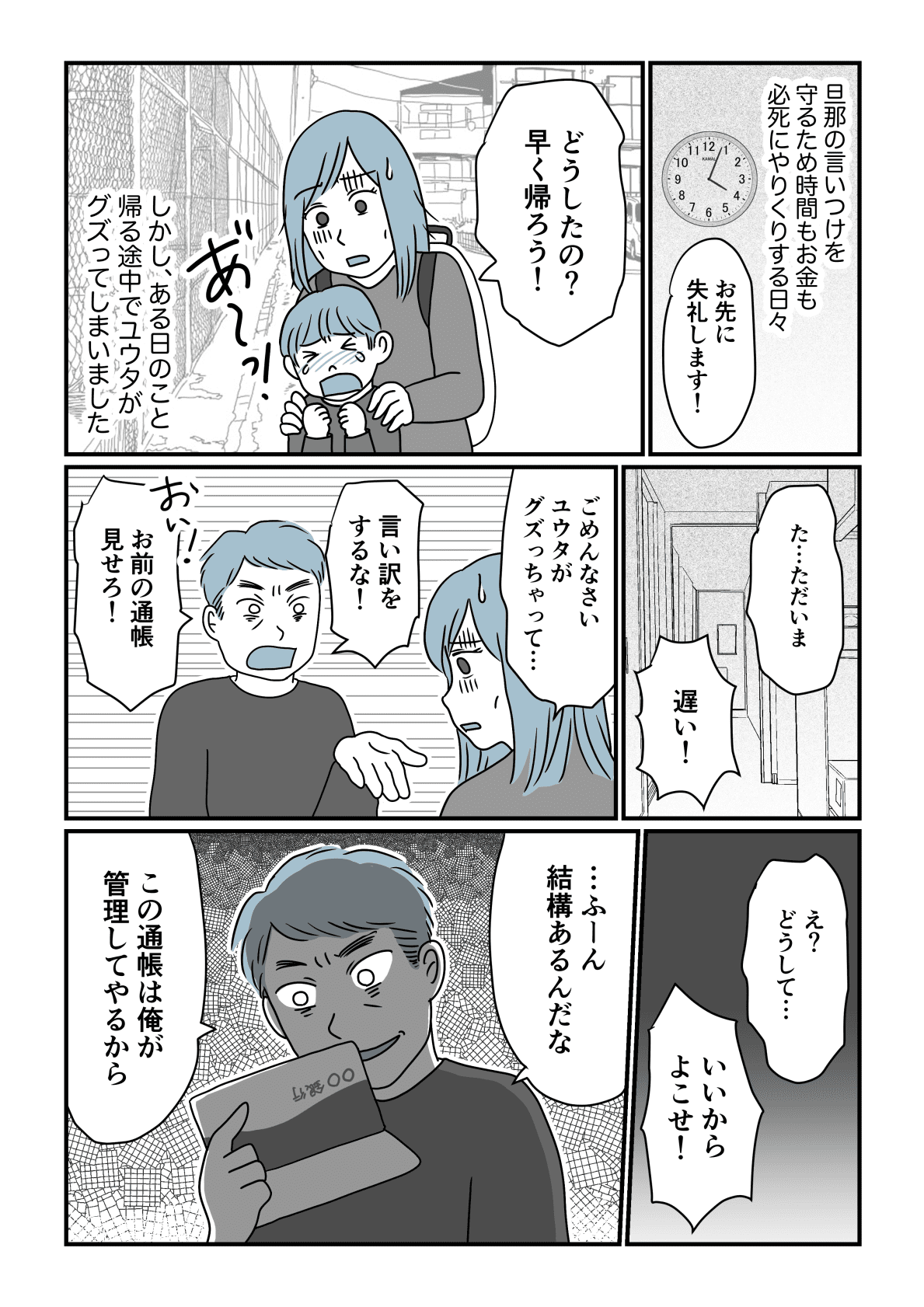 経済的dv 毎月の生活費5万 旦那に通帳まで取り上げられて 誰か助けて 中編まんが ママスタセレクト