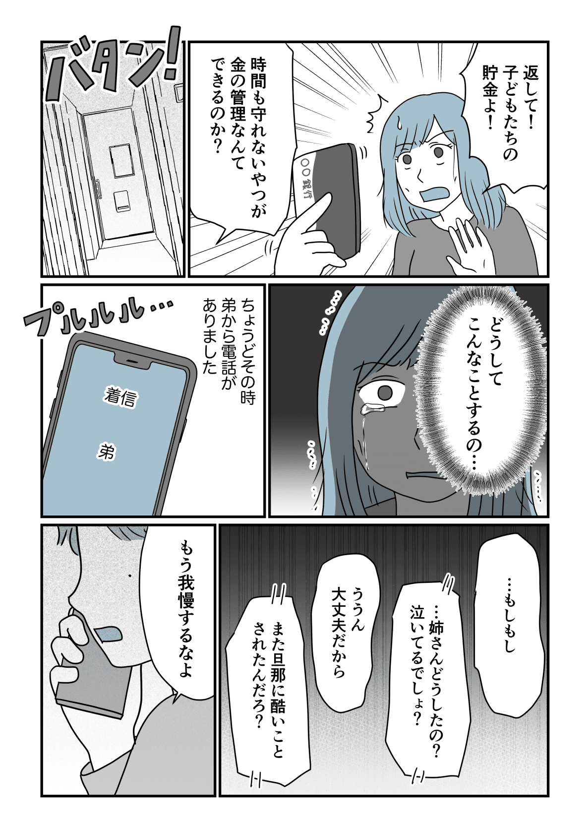 経済的dv 毎月の生活費5万 旦那に通帳まで取り上げられて 誰か助けて 中編まんが ママスタセレクト