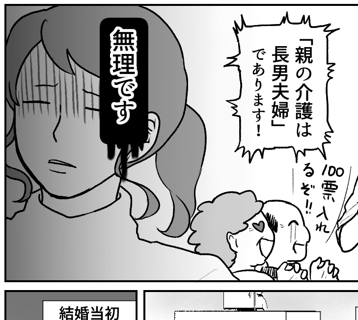 <夫は長男!介護問題>「親の介護は長男夫婦がやる!?」義実家から逃げたい……【第1話まんが】