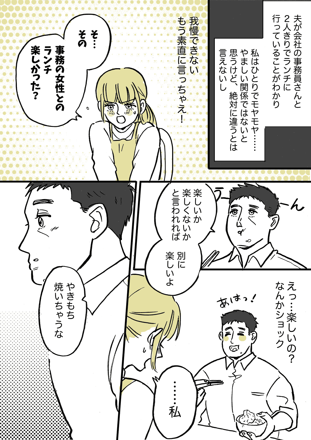 ヤキモチ 焼き