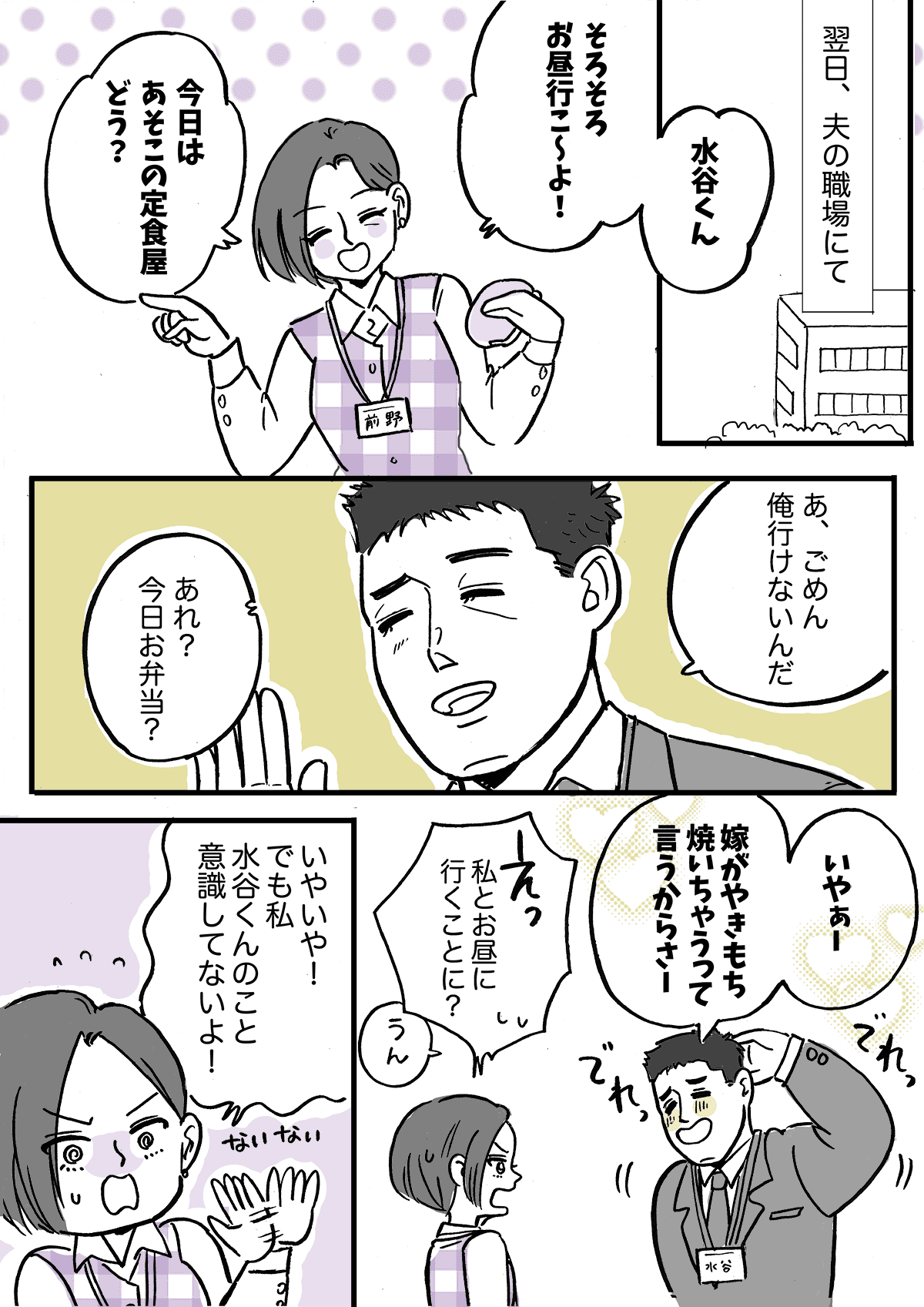 ヤキモチ 焼き