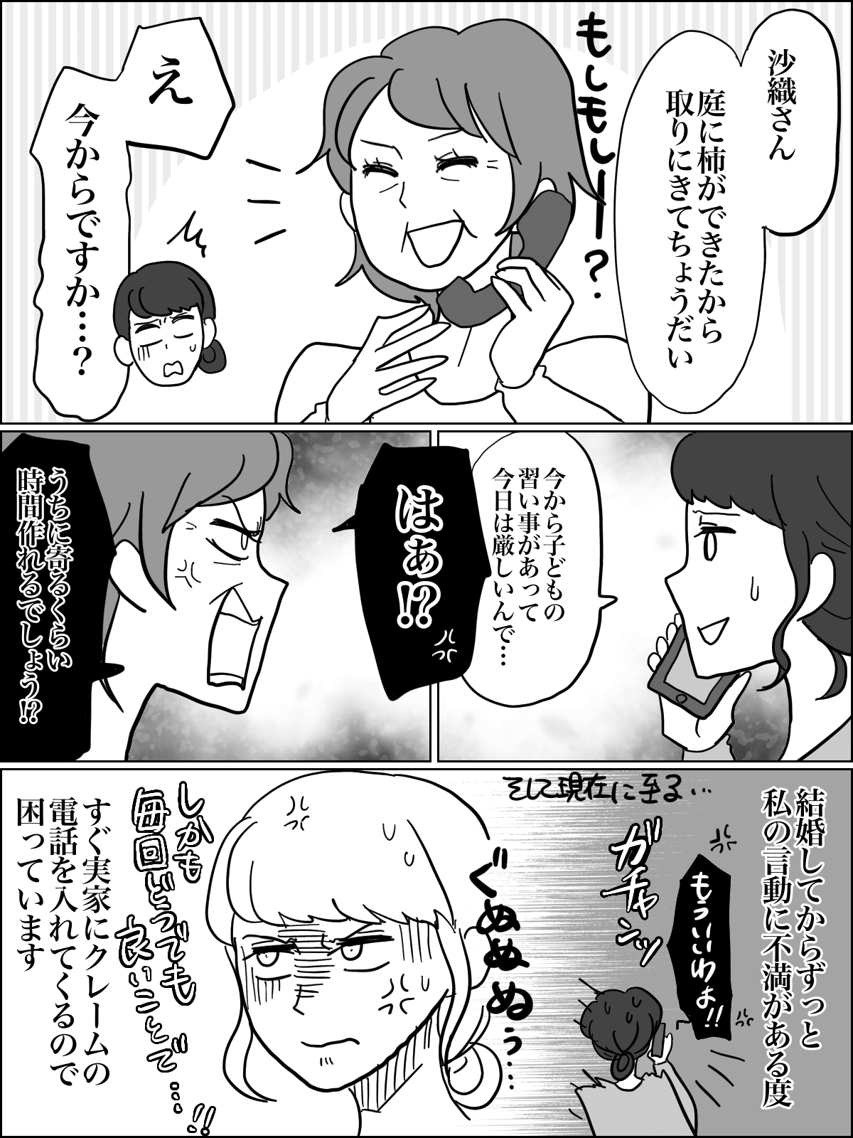 義母の理不尽 また電話きたよ 気に入らないと私の実家にクレームを入れる義母 前編まんが ママスタセレクト