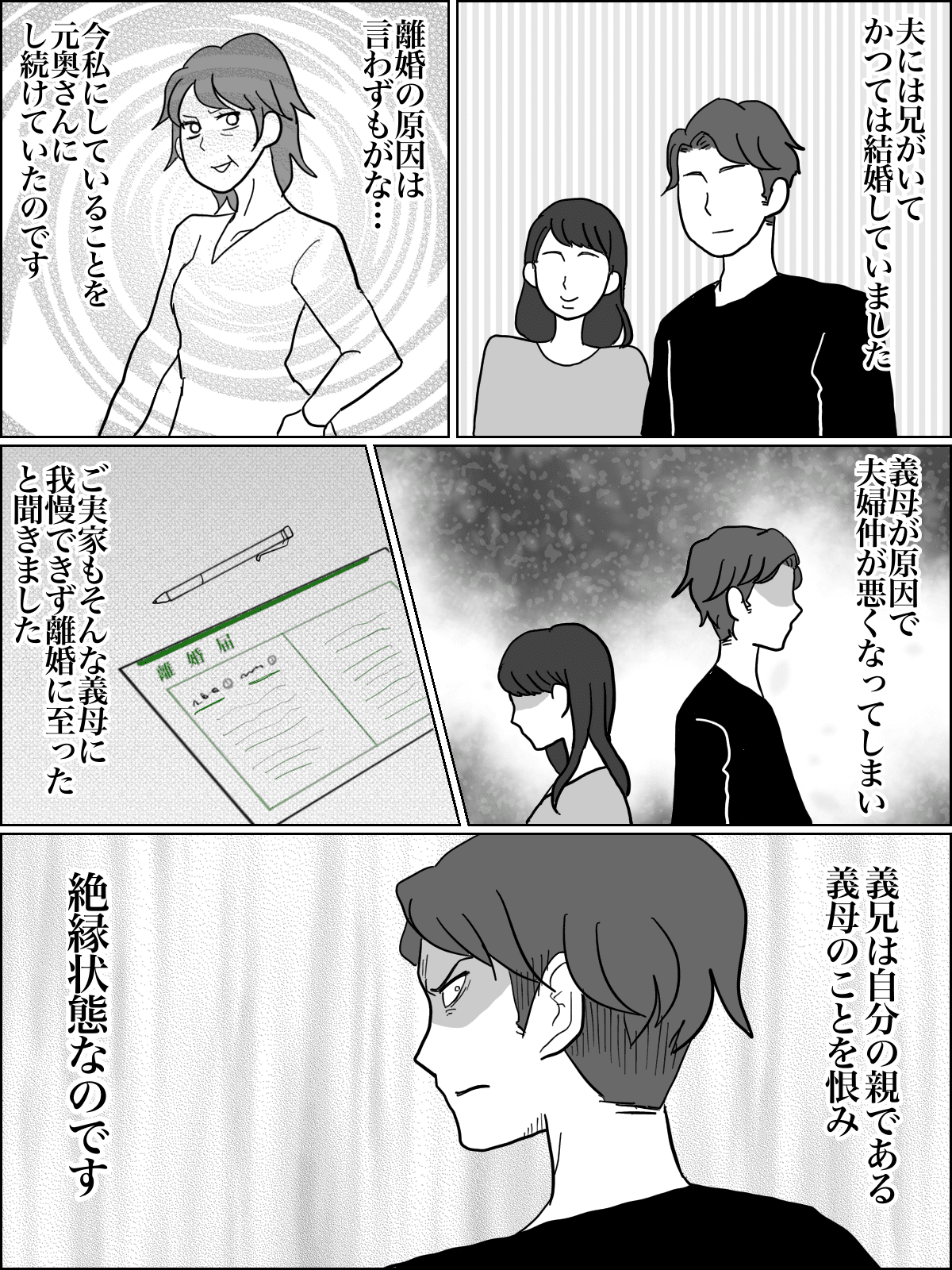 義母の理不尽 電話で実家にクレーム もう限界 お義兄さんみたいに絶縁する 後編まんが ママスタセレクト Part 2