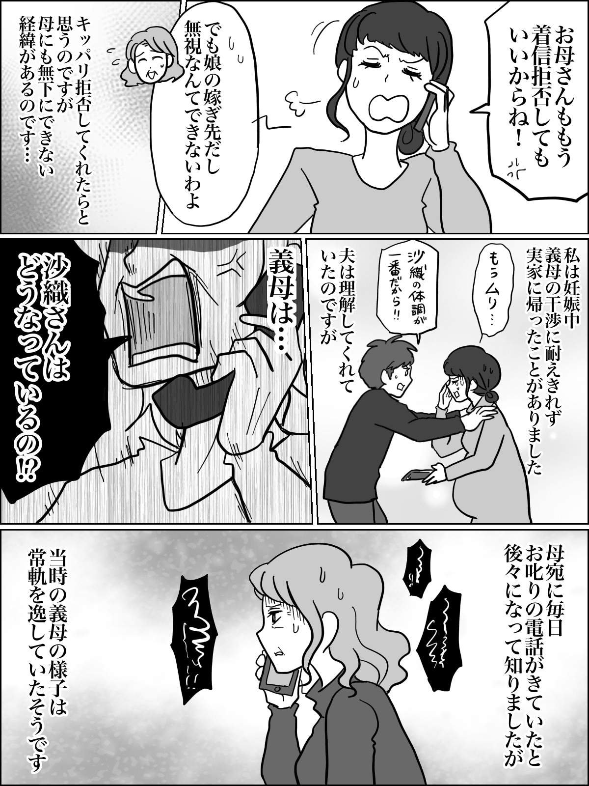 義母の理不尽 また電話きたよ 気に入らないと私の実家にクレームを入れる義母 前編まんが ママスタセレクト