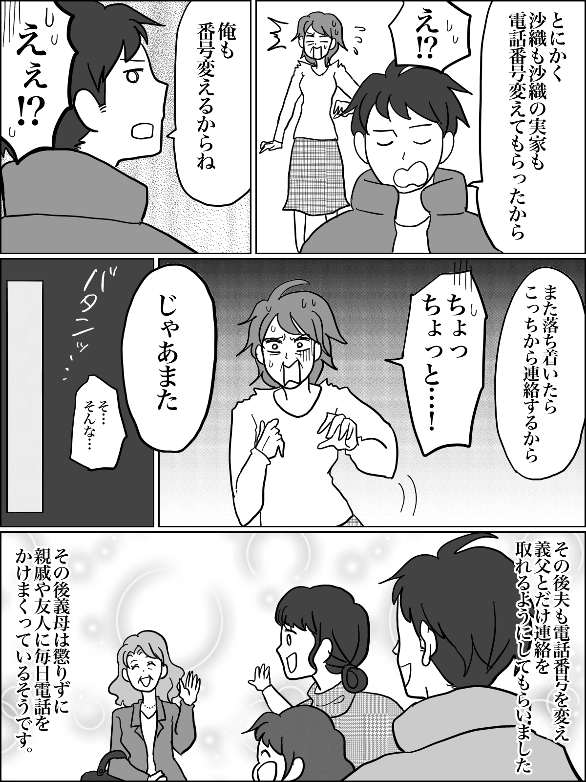 義母の理不尽 電話で実家にクレーム もう限界 お義兄さんみたいに絶縁する 後編まんが ママスタセレクト Part 2
