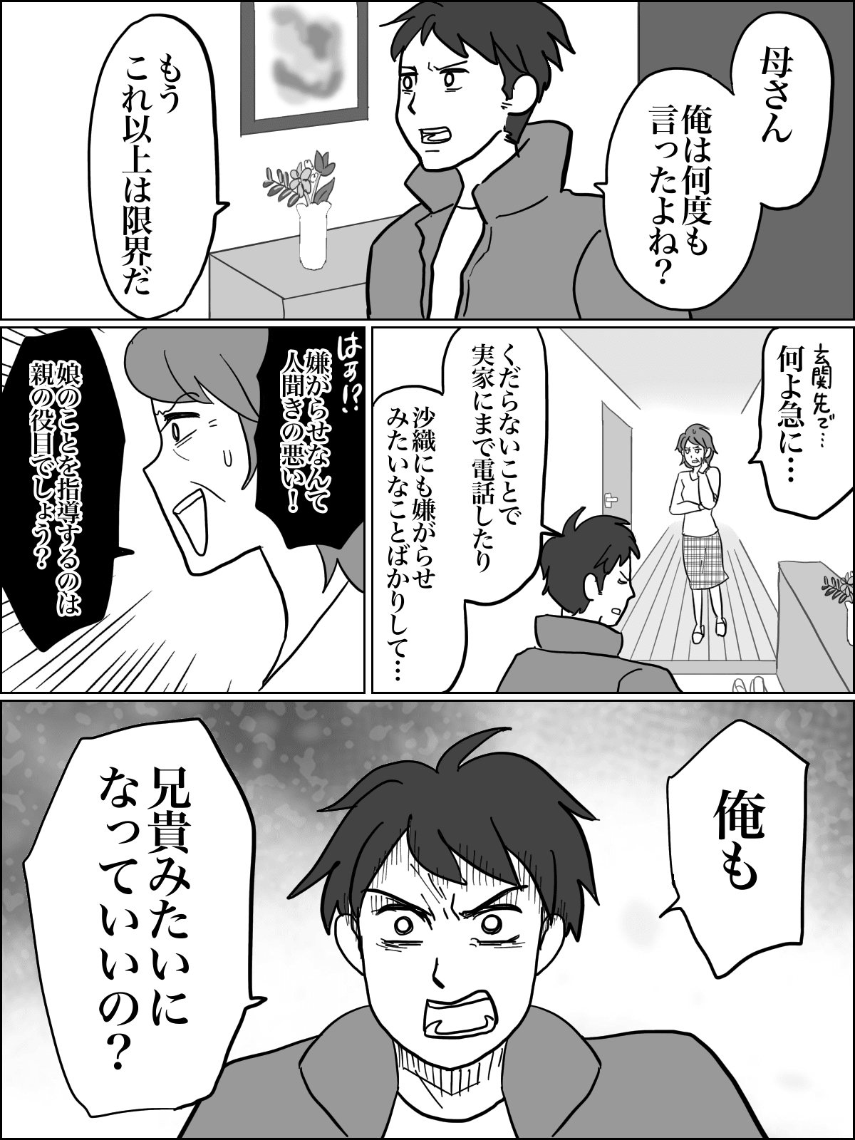 義母の理不尽 電話で実家にクレーム もう限界 お義兄さんみたいに絶縁する 後編まんが ママスタセレクト Part 2