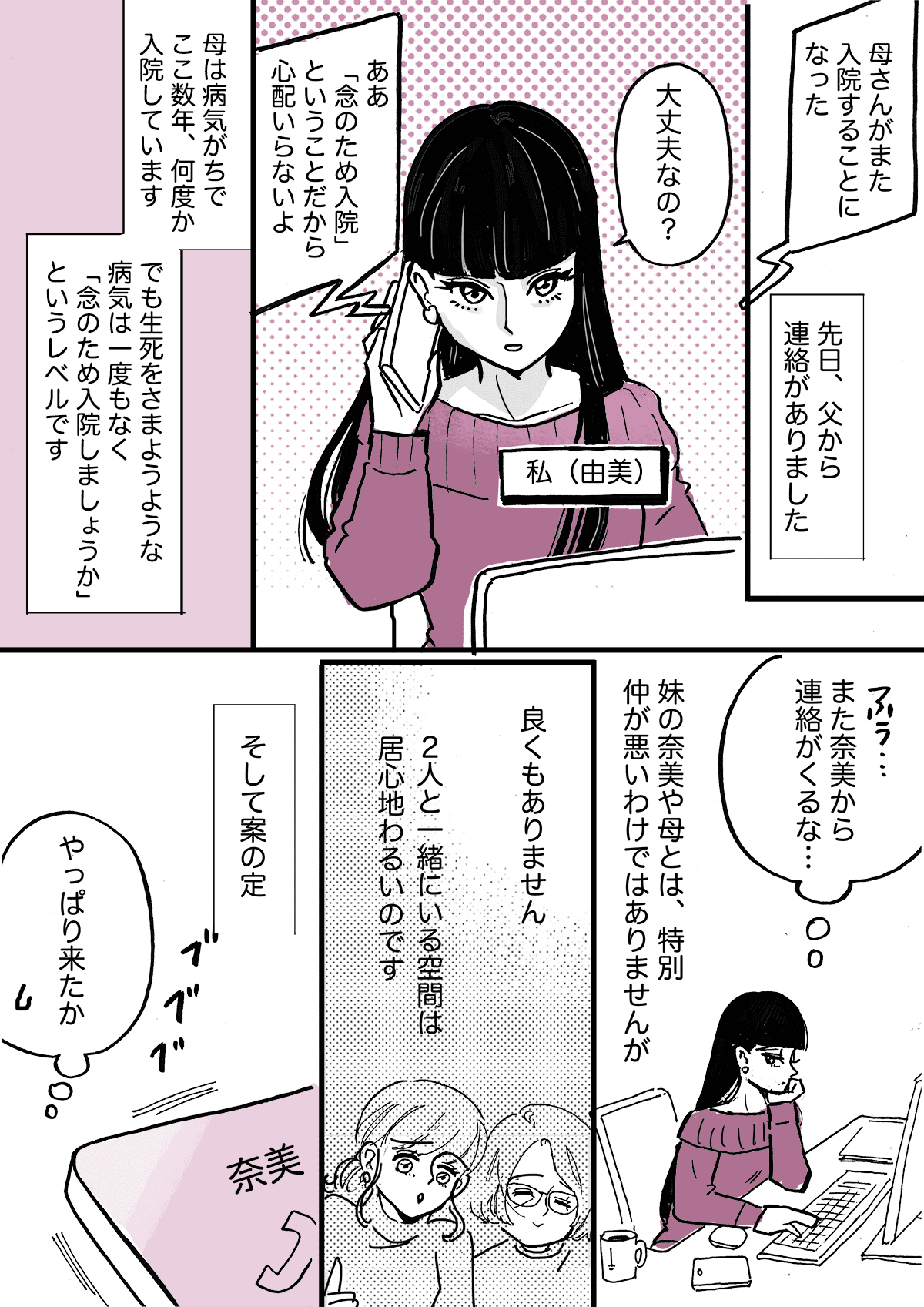 差別された子ども 母の入院 見舞いはいかない 怒る妹に理由を告白する 中編まんが 姉の気持ち ママスタセレクト Part 2