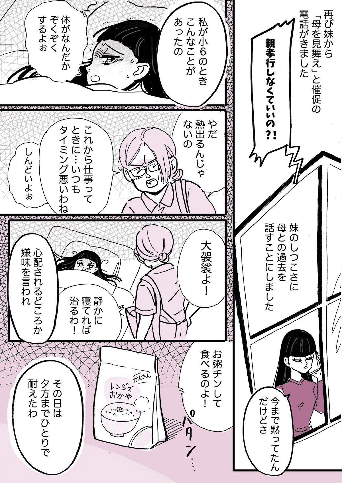 差別された子ども 母の入院 見舞いはいかない 怒る妹に理由を告白する 中編まんが 姉の気持ち ママスタセレクト Part 2