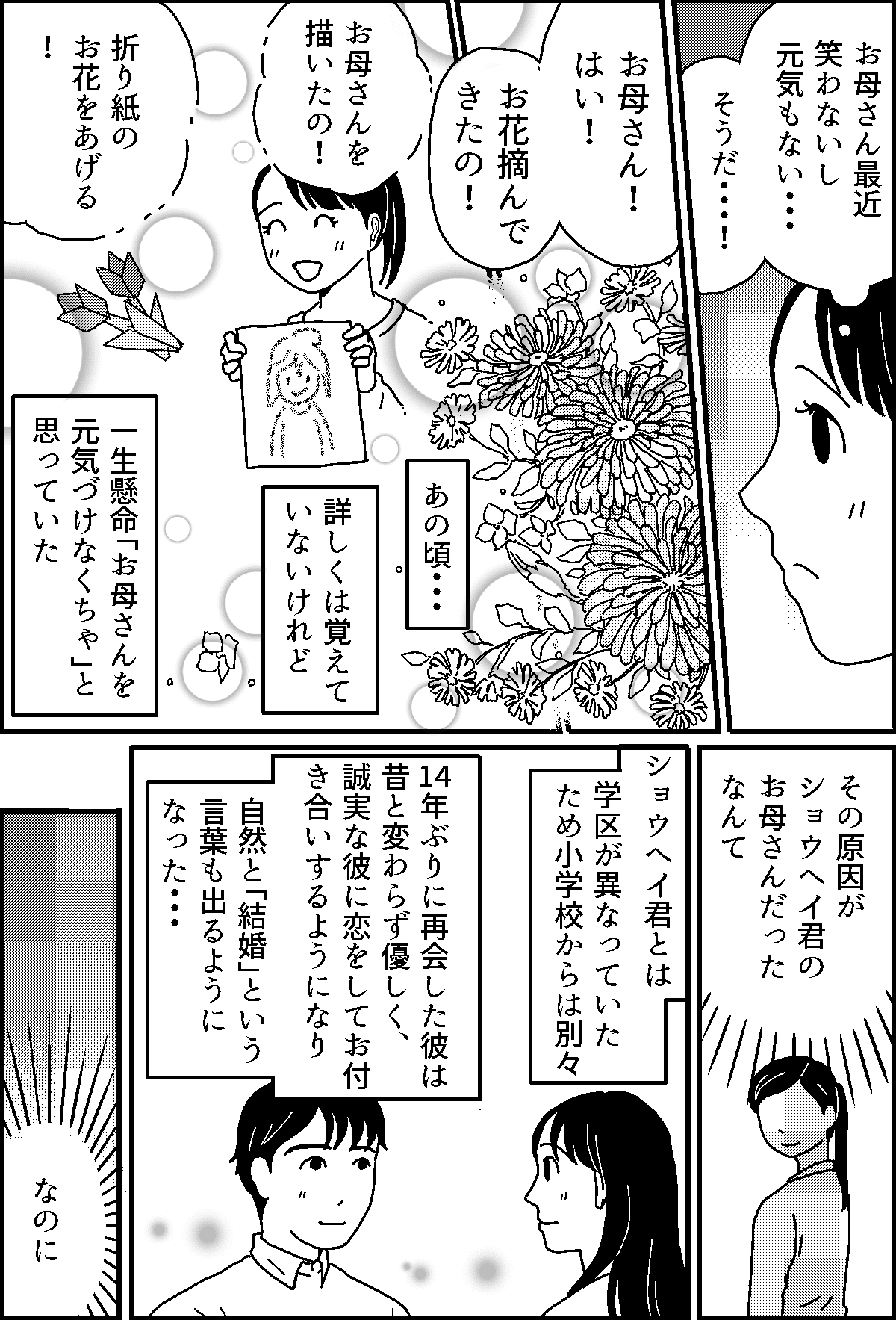 娘の結婚に反対デス 婚約者は幼なじみ 母は結婚に賛成と思ったのに 第4話まんが 娘の気持ち ママスタセレクト