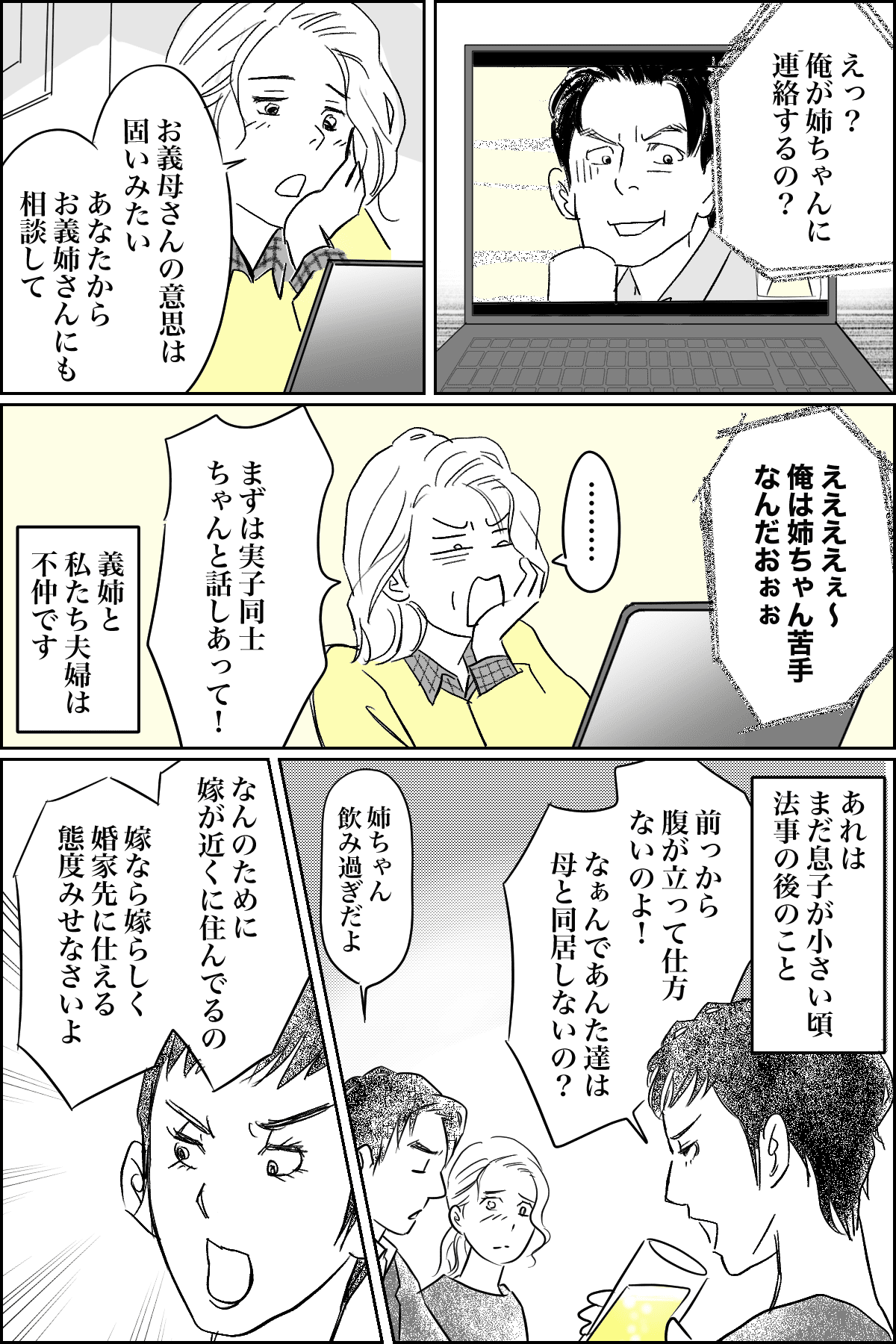 3話01.実子には迷惑をかけずに同居したい義母