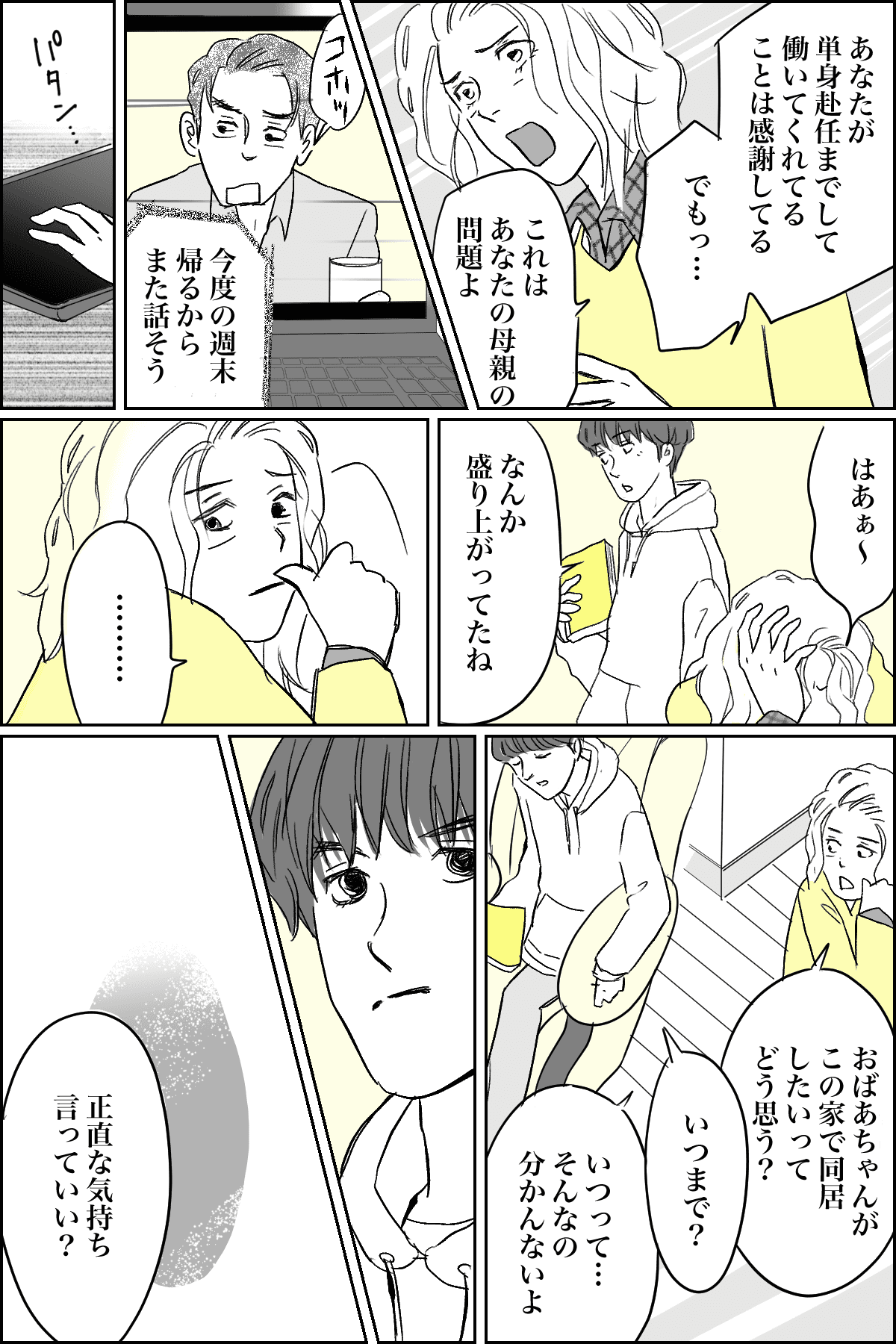 3話03.実子には迷惑をかけずに同居したい義母