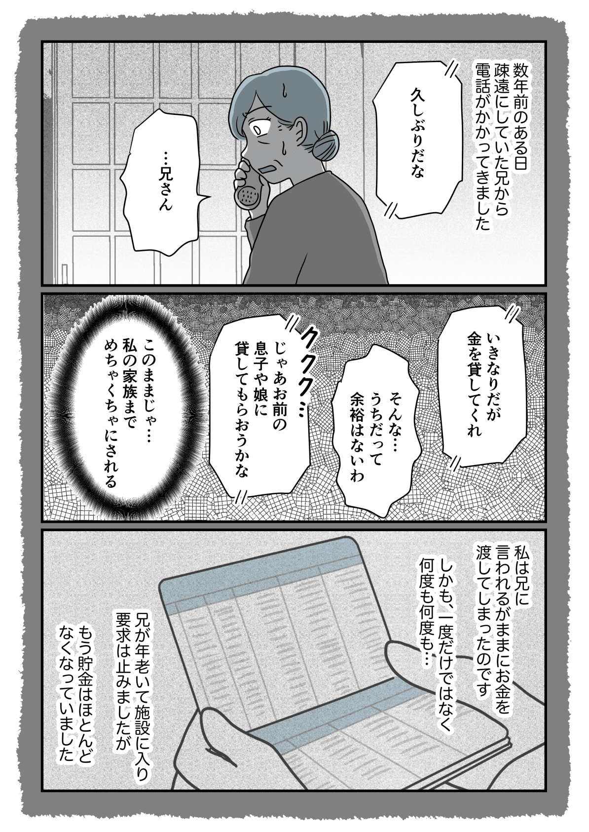 嫌われる義母 貯金の使い込みが発覚 義母の気づき 大切なのは子どもの数じゃない 第4話まんが ママスタセレクト