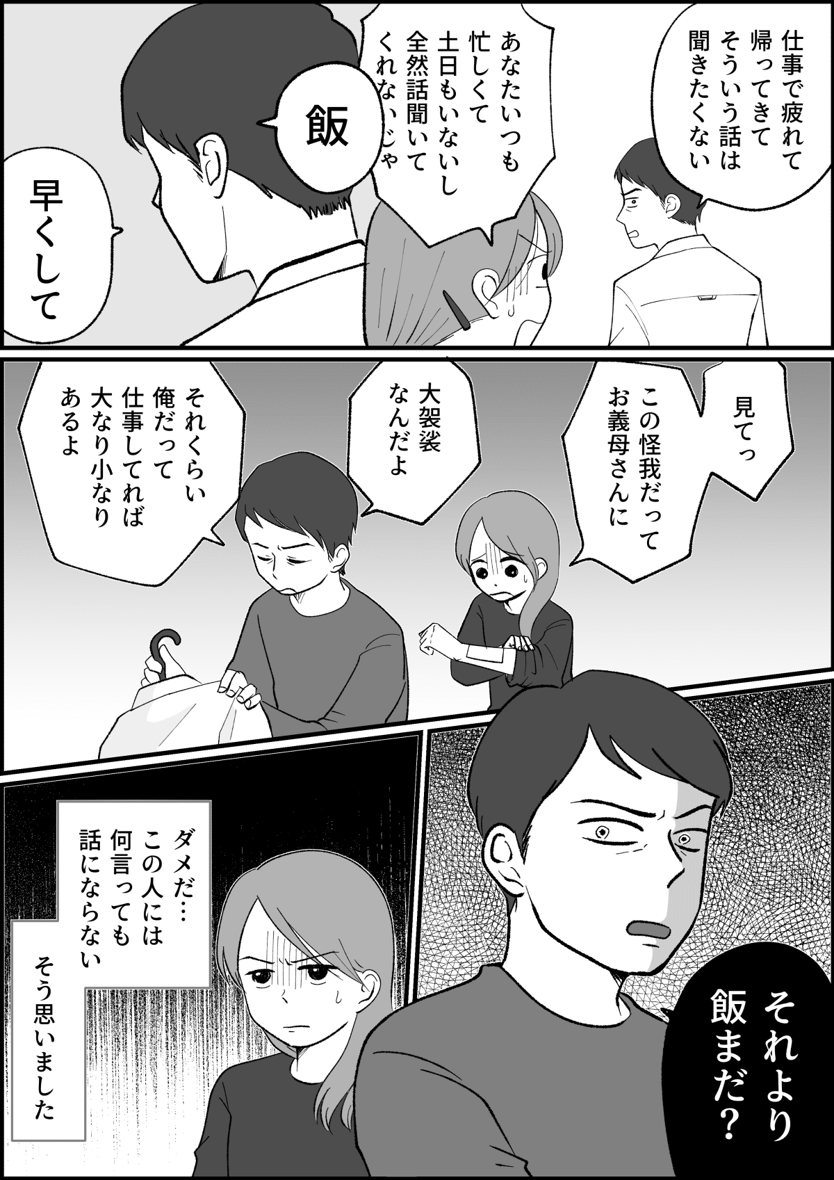 介護問題 認知症の義母 在宅介護の限界に 理解のない旦那 話より飯まだ 第1話まんが ママスタセレクト