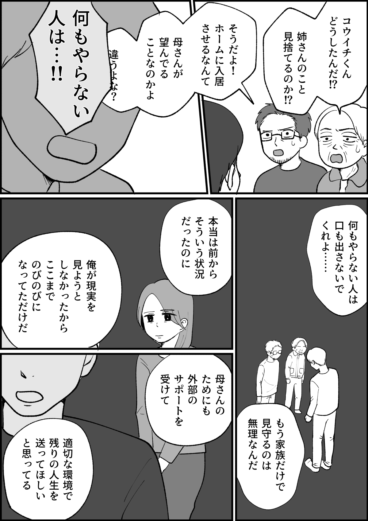 介護問題 義母を施設に入れたがらない旦那 在宅介護の限界を認める 解決への道は 第6話まんが ママスタセレクト