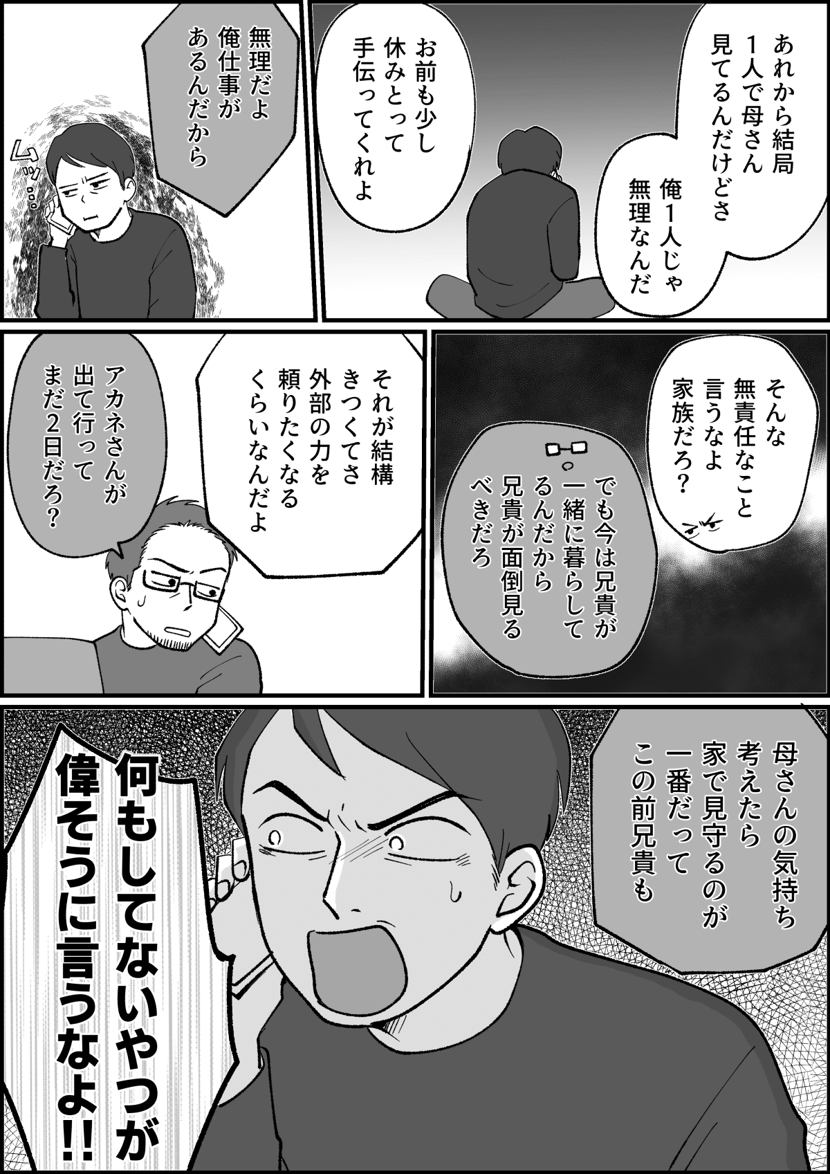 介護問題 認知症の母 助けてくれない弟 家で見守るのが一番 第5話まんが 旦那の気持ち ママスタセレクト