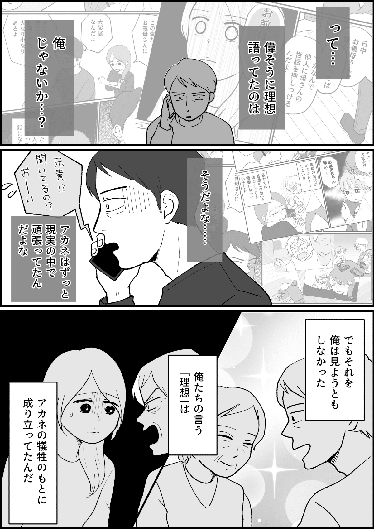 介護問題 認知症の母 助けてくれない弟 家で見守るのが一番 第5話まんが 旦那の気持ち ママスタセレクト