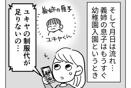 【10万円は!?借りパク義姉】幼稚園の制服代が足りない……!?<第3話> #4コマ母道場