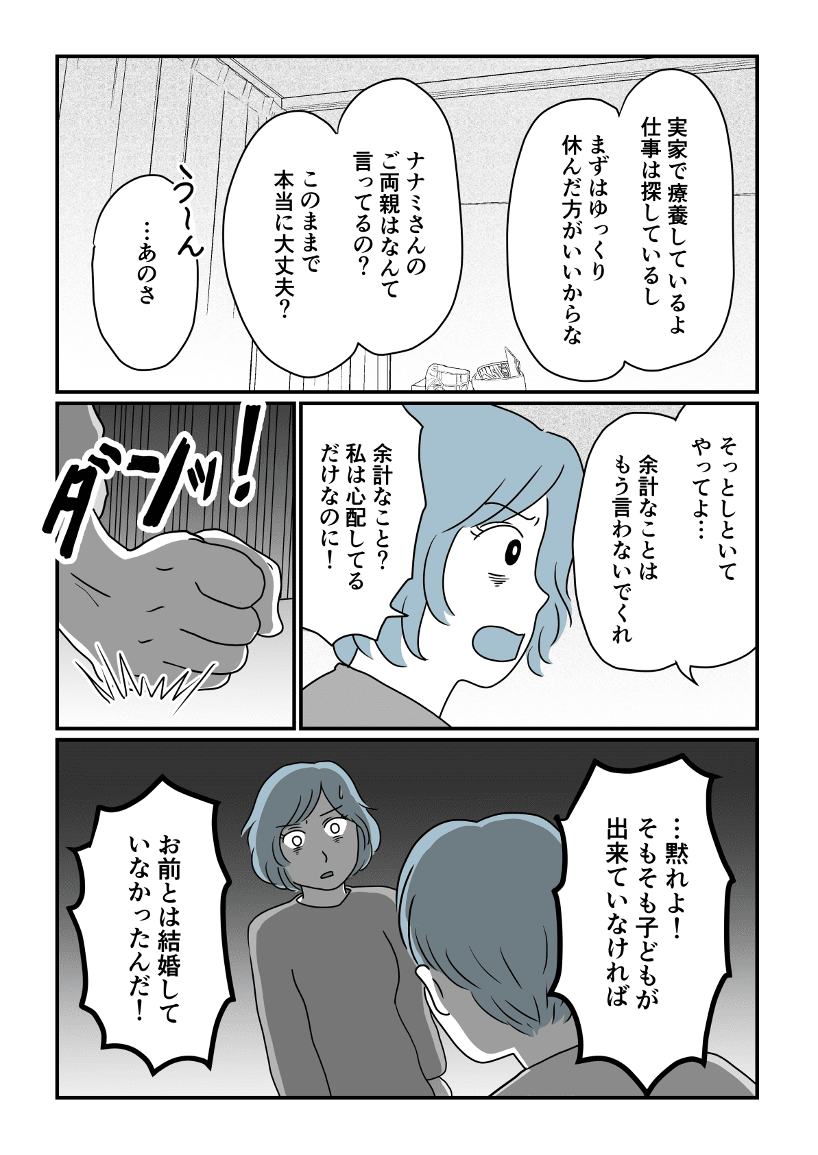 パートナーの失言 旦那の告白 妊娠がなければ結婚はしなかった 今さら 前編まんが 私の気持ち ママスタセレクト
