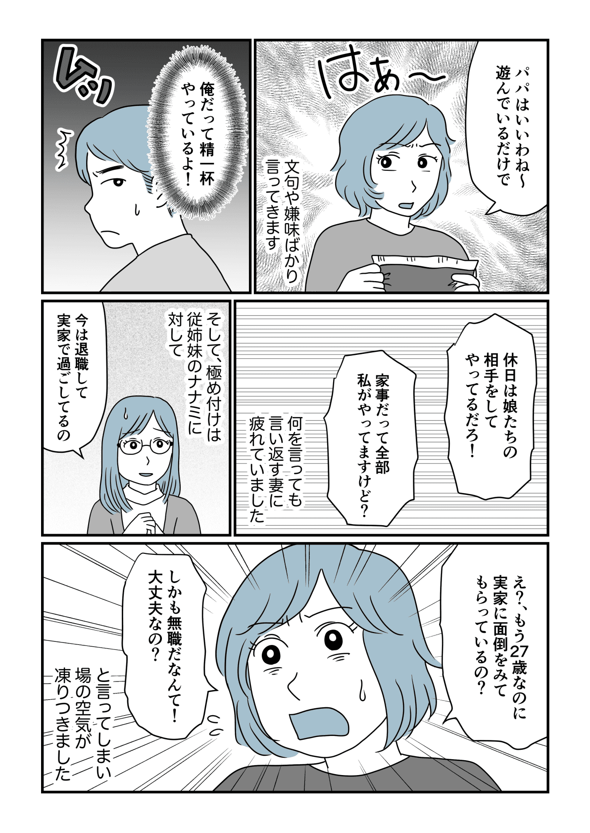 パートナーの失言 嫌味が多く空気の読めない妻 離婚したい 中編まんが 旦那の気持ち ママスタセレクト