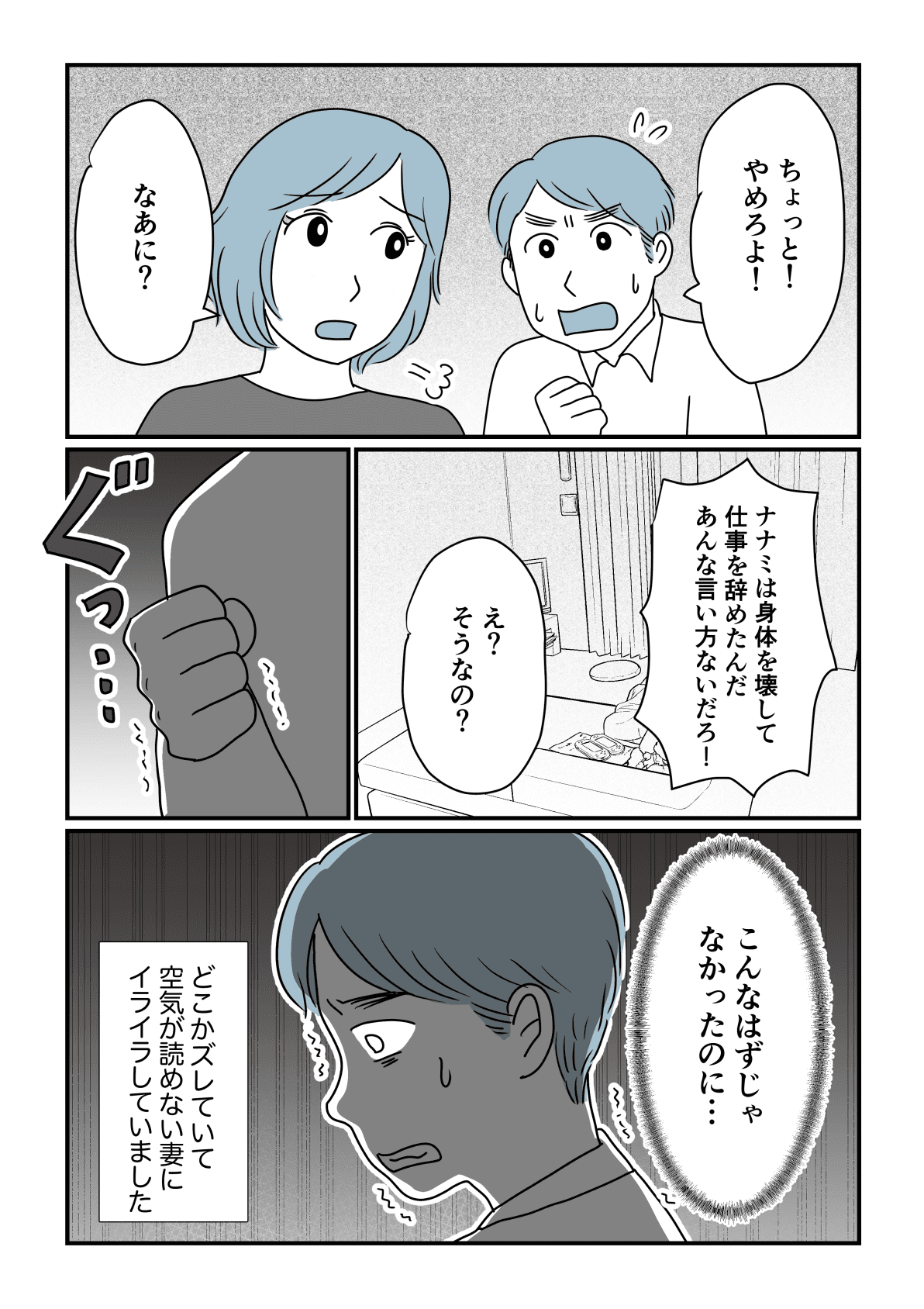 パートナーの失言 嫌味が多く空気の読めない妻 離婚したい 中編まんが 旦那の気持ち ママスタセレクト