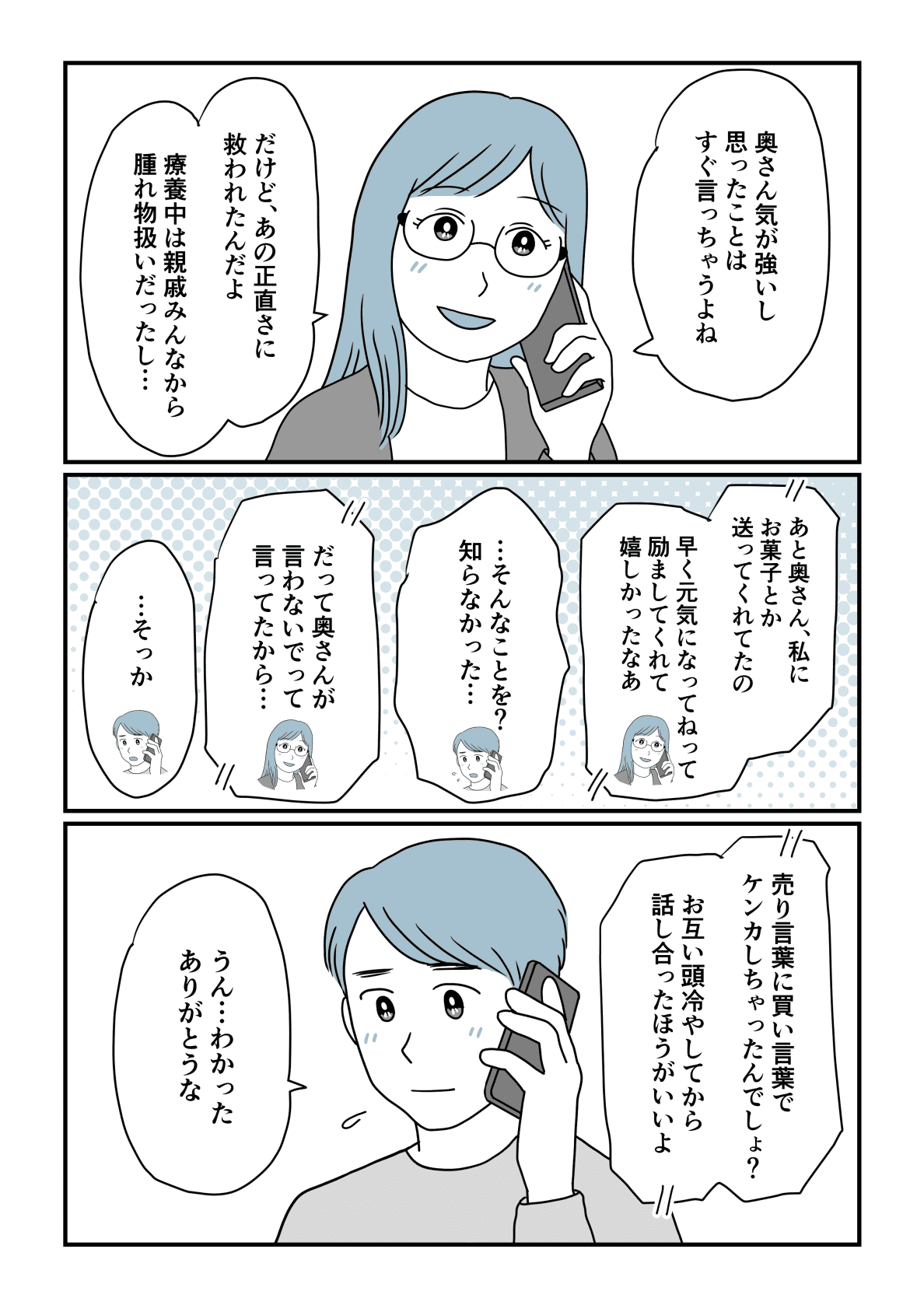 パートナーの失言 親族の集まる場で妻が失言 救われた 意外な解釈 後編まんが 旦那の気持ち ママスタセレクト