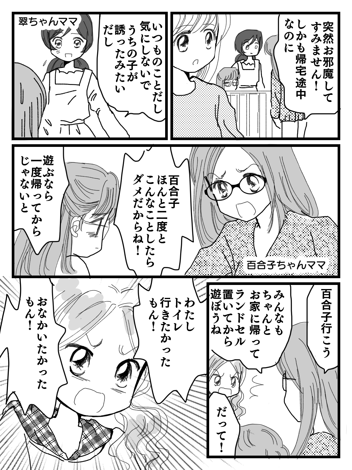下校トラブル 親の方針の違い 寄り道ng派 Vs 寄り道許容派 トラブルに 第2話まんが ママスタセレクト