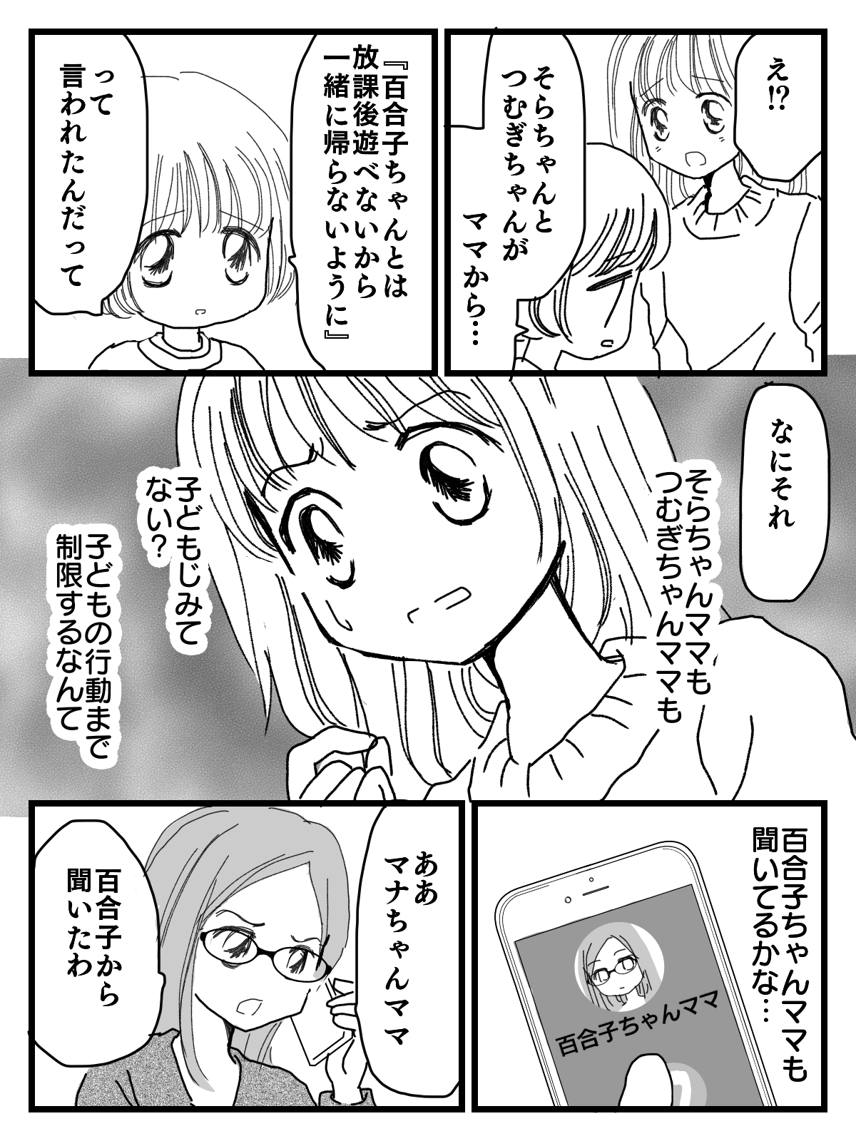 下校トラブル ママ同士がこじれて もう一緒に帰ってはダメ トラブルの洗礼 第3話まんが ママスタセレクト 下校トラブル ママ同士がこじれて もう一緒に帰ってはダメ トラブルの洗礼 第3話まんが ママスタセレクト