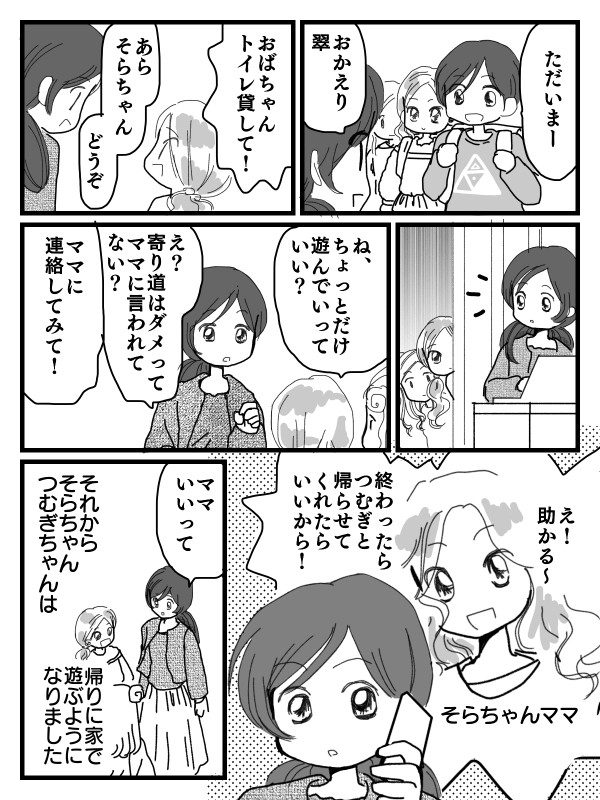 下校トラブル まぁいいか を積み重ねるうちにトラブルに 第5話まんが 翠ちゃんママの気持ち ママスタセレクト