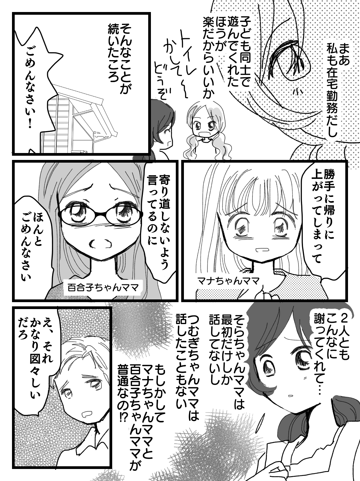 下校トラブル まぁいいか を積み重ねるうちにトラブルに 第5話まんが 翠ちゃんママの気持ち ママスタセレクト