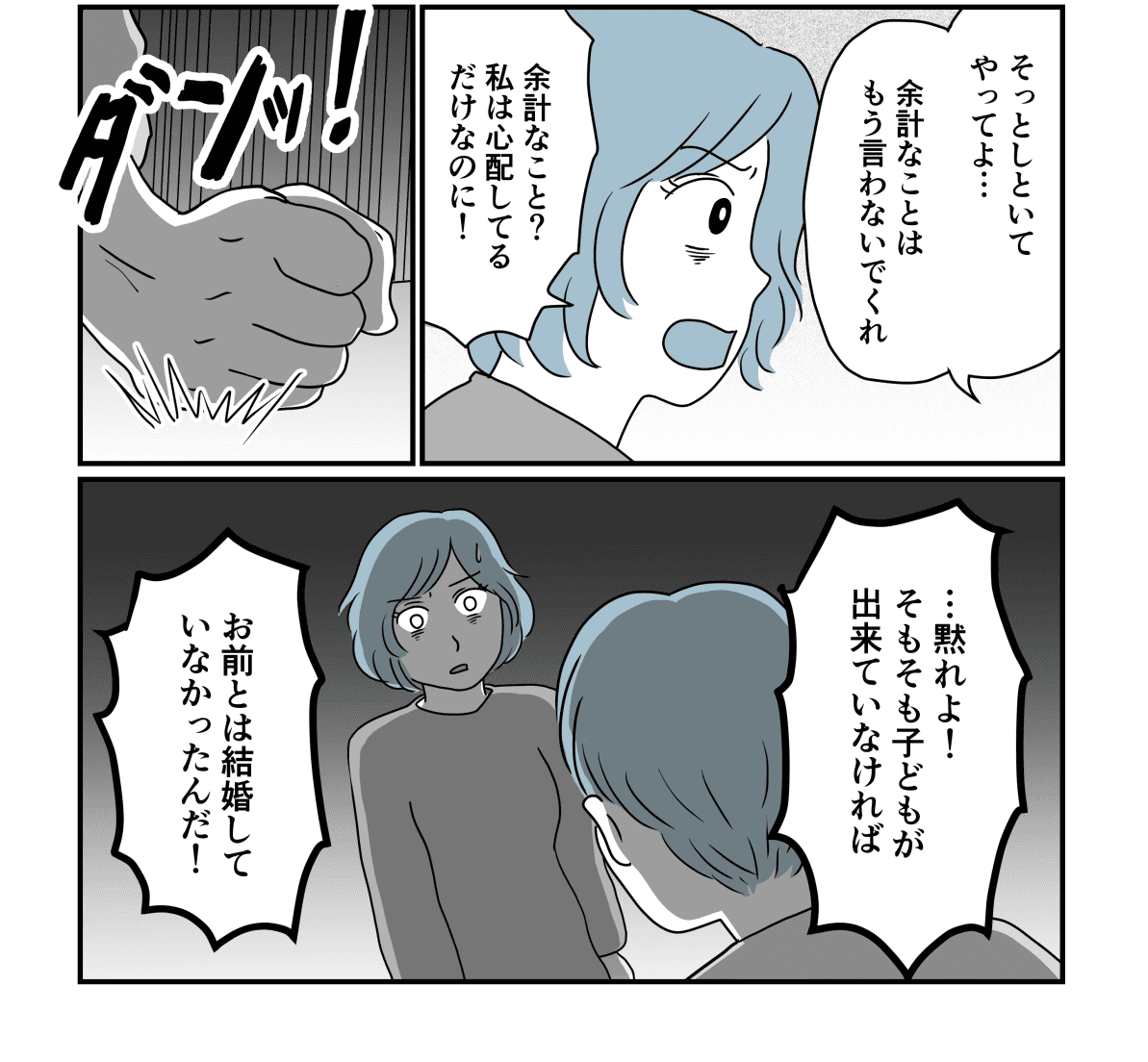パートナーの失言 嫌味が多く空気の読めない妻 離婚したい 中編まんが 旦那の気持ち ママスタセレクト