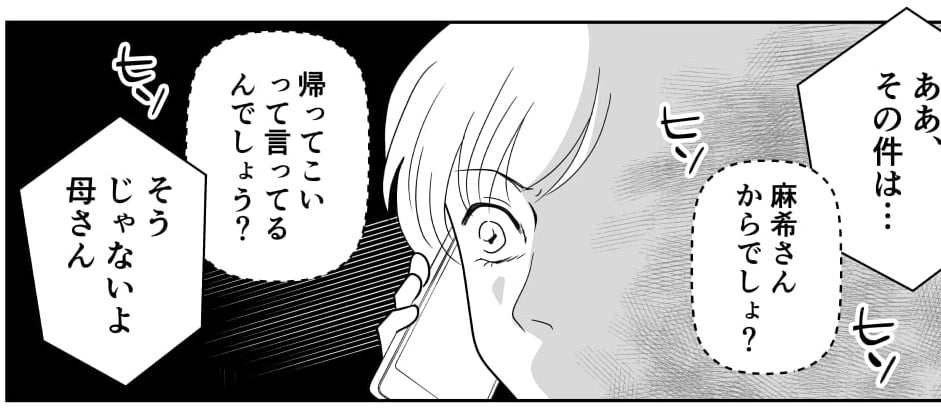 <旦那が実家から帰ってきません>義父亡きあと、義母優先で妻子をほったらかし!【第1話まんが】