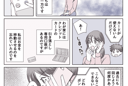 <18歳で妊娠、結婚>冷めていく夫婦関係。旦那が私に隠れて行っていた場所とは……【第2話まんが】