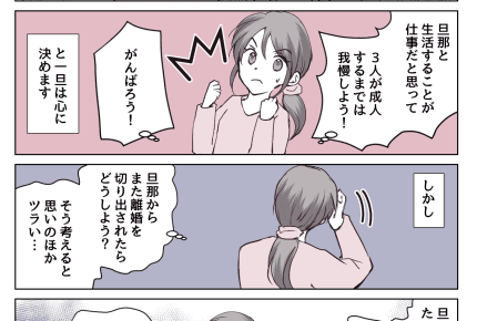 <18歳で妊娠、結婚>「世間知らず」とバカにする旦那。追い詰められた私の行動【第3話まんが】