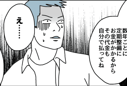 <家計は無視>「俺の稼いだ金だろ」150万円のローン返済! #ダメパパ図鑑94人目【後編まんが】