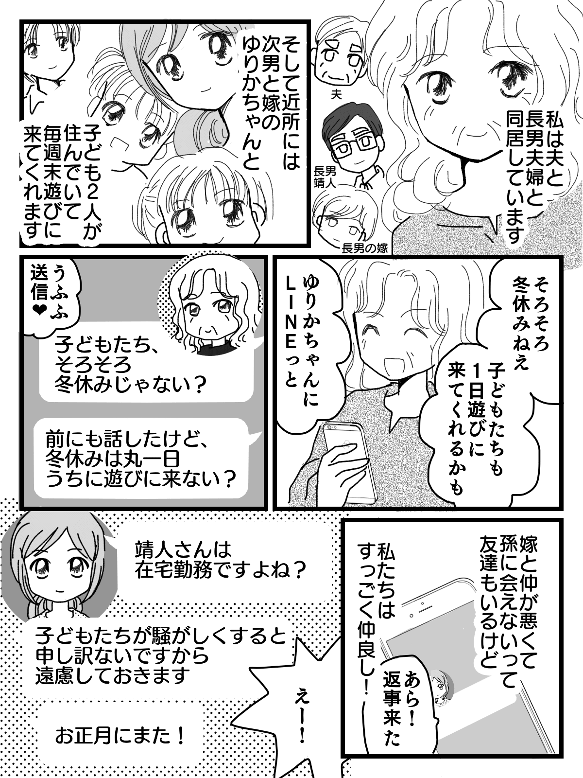 嫁姑問題 嫁 訪問は遠慮します と突然の連絡 では私が行きます 第1話まんが 義母の気持ち ママスタセレクト