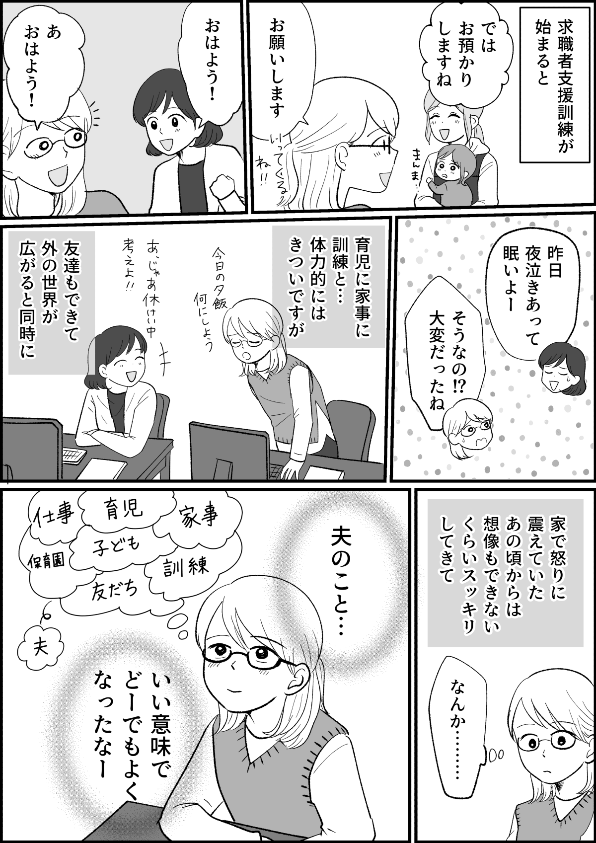 ＜専業主婦だけど離婚したい＞自立するために始めたこと「スキルを身につける！」【第3話まんが】 ママスタセレクト