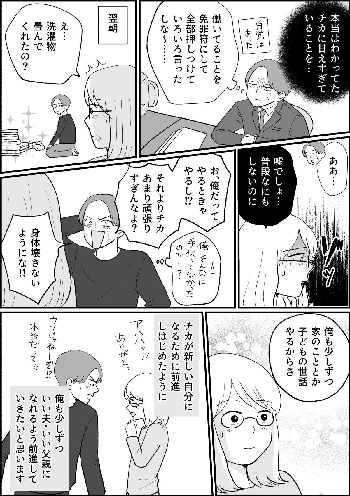 ＜専業主婦だけど離婚したい＞「無言の離婚宣言！？」妻の変化に焦り【第4話まんが：夫の気持ち】 ママスタセレクト