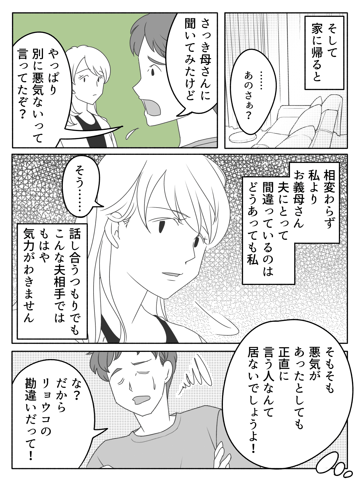 無神経な義母と夫＞悪いのはいつも私！？もうやっていけない！離婚を突きつける【第5話まんが】 | ママスタセレクト