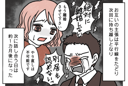 ＜もう離婚させて……！＞主張が折り合わない話し合い【モラハラ夫を捨てる日まで 31話】#4コマ母道場