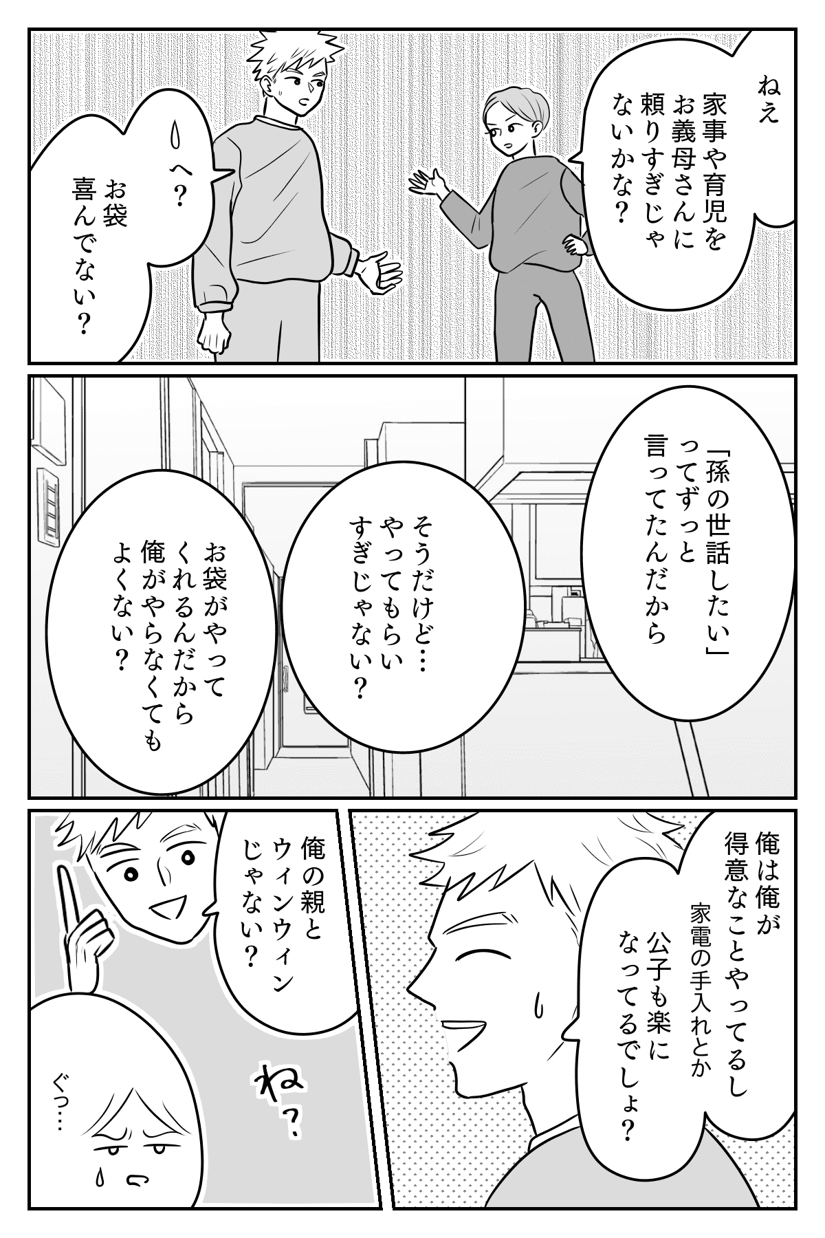 同居で 夫 が 息子 になった話 男尊女卑の感覚 息子には家事をさせたくない 第2話まんが ママスタセレクト