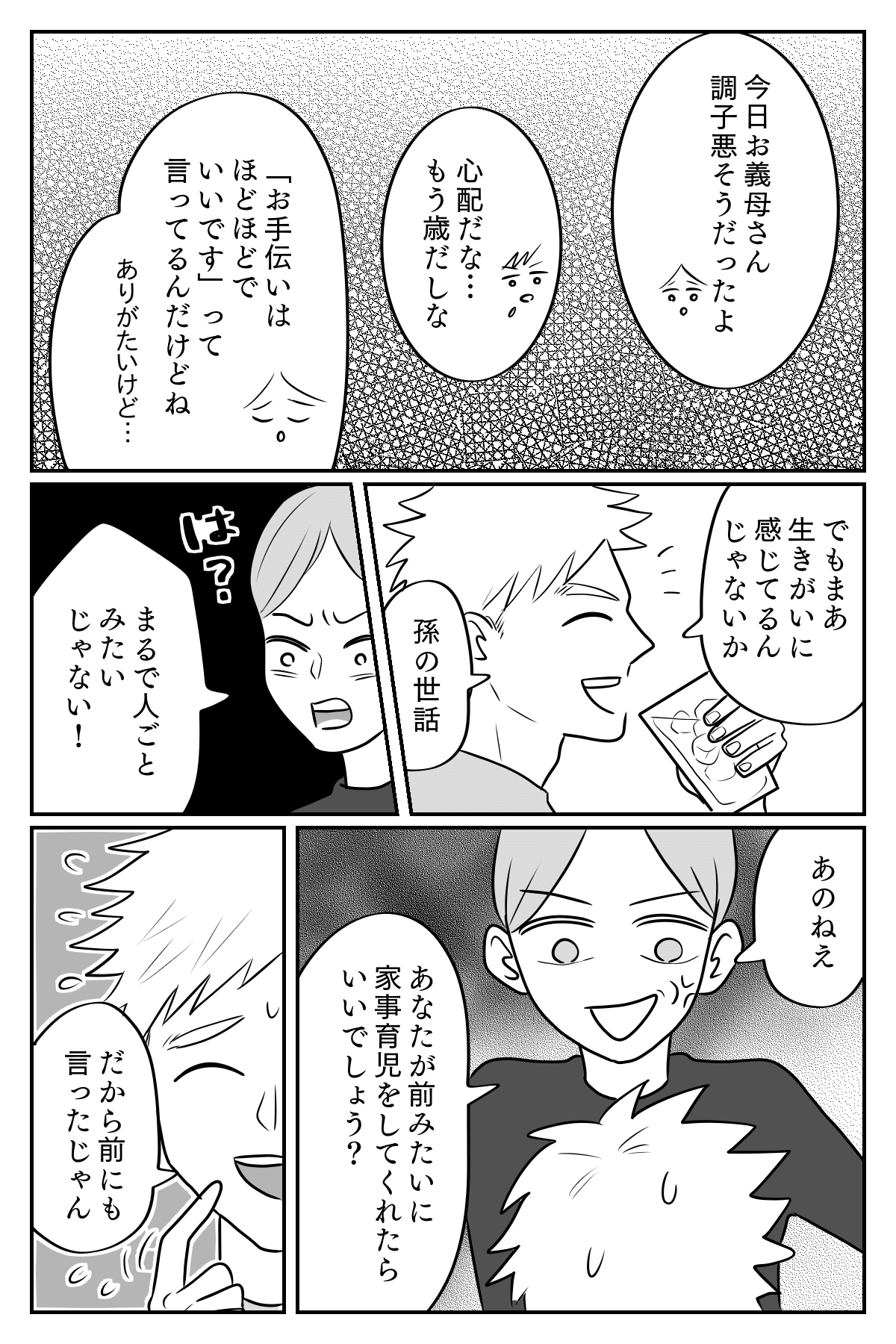 同居で 夫 が 息子 になった話 自分自身で親孝行するべし 家事育児は分担です 第3話まんが ママスタセレクト