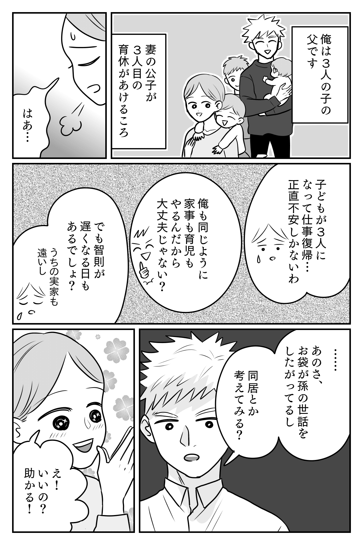 同居で 夫 が 息子 になった話 妻の言いなりみたいで恥ずかしい 第4話まんが 夫の気持ち ママスタセレクト