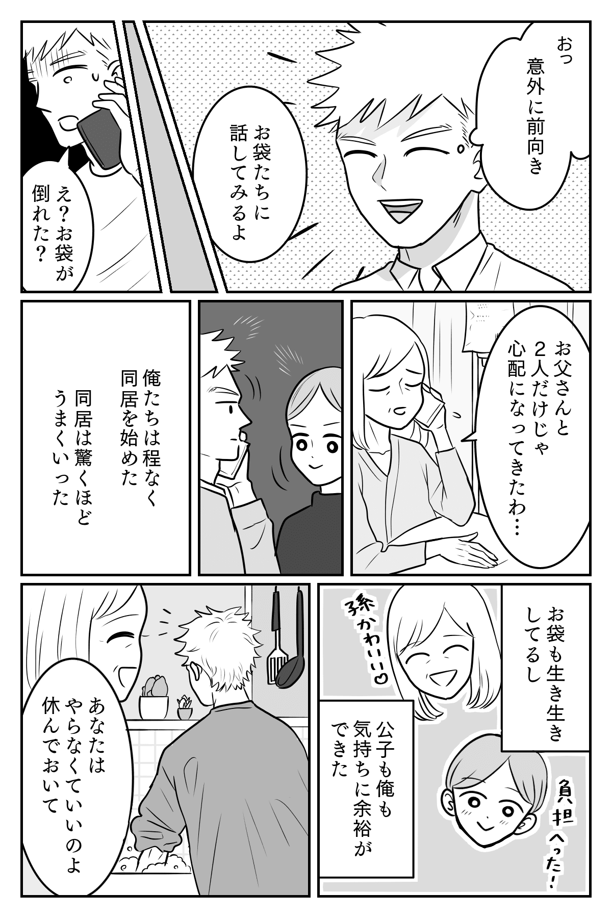 同居で 夫 が 息子 になった話 妻の言いなりみたいで恥ずかしい 第4話まんが 夫の気持ち ママスタセレクト