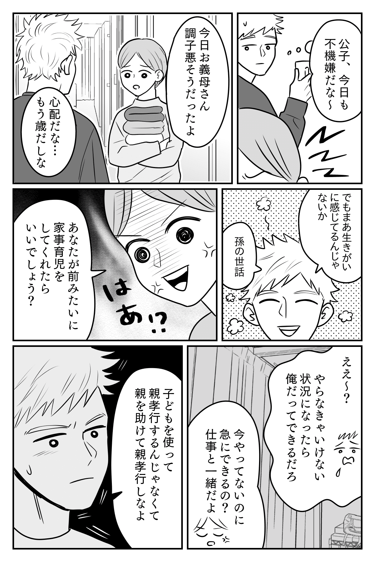 同居で 夫 が 息子 になった話 家族を続けるには努力も必要 第5話まんが 夫の気持ち ママスタセレクト