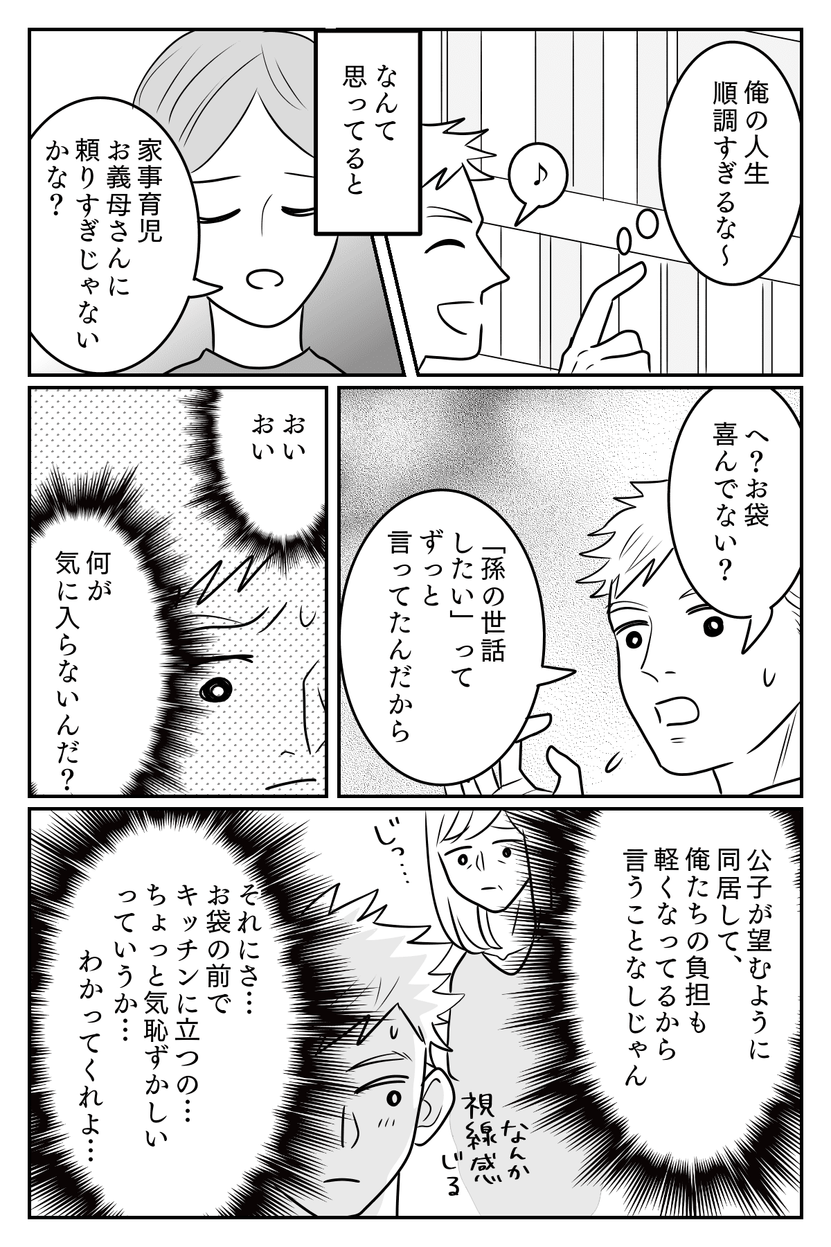 同居で 夫 が 息子 になった話 妻の言いなりみたいで恥ずかしい 第4話まんが 夫の気持ち ママスタセレクト