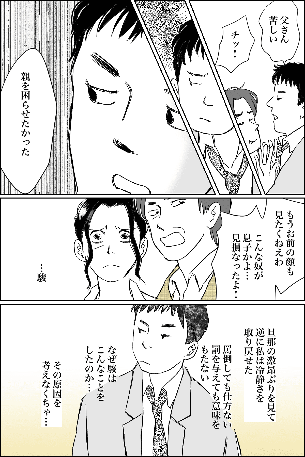 ＜中3息子、100万円無断使用！＞旦那「親の金を盗むなんて！」息子「困らせたい」【第2話まんが】 ママスタセレクト