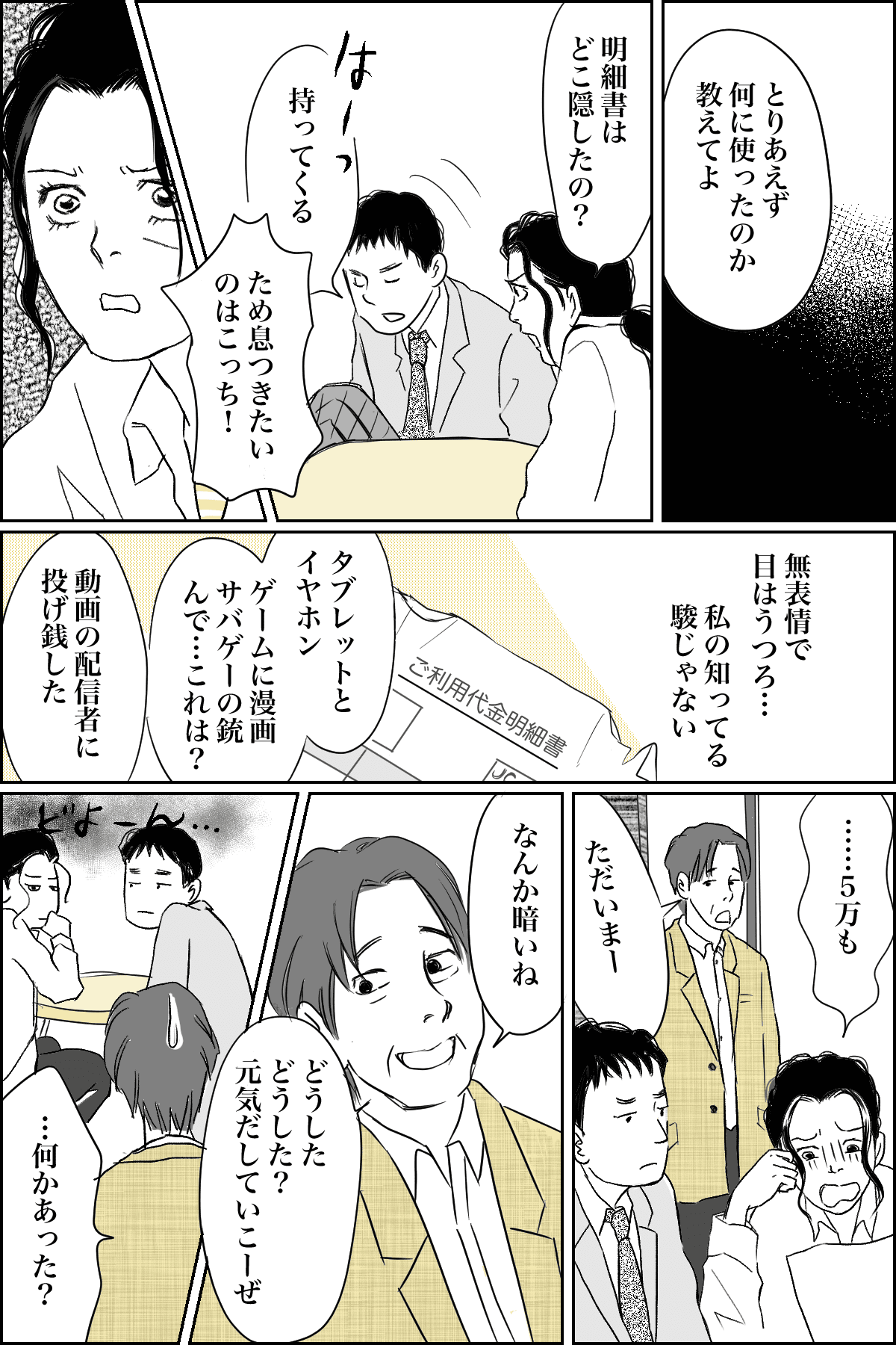 ＜中3息子、100万円無断使用！＞旦那「親の金を盗むなんて！」息子「困らせたい」【第2話まんが】 ママスタセレクト