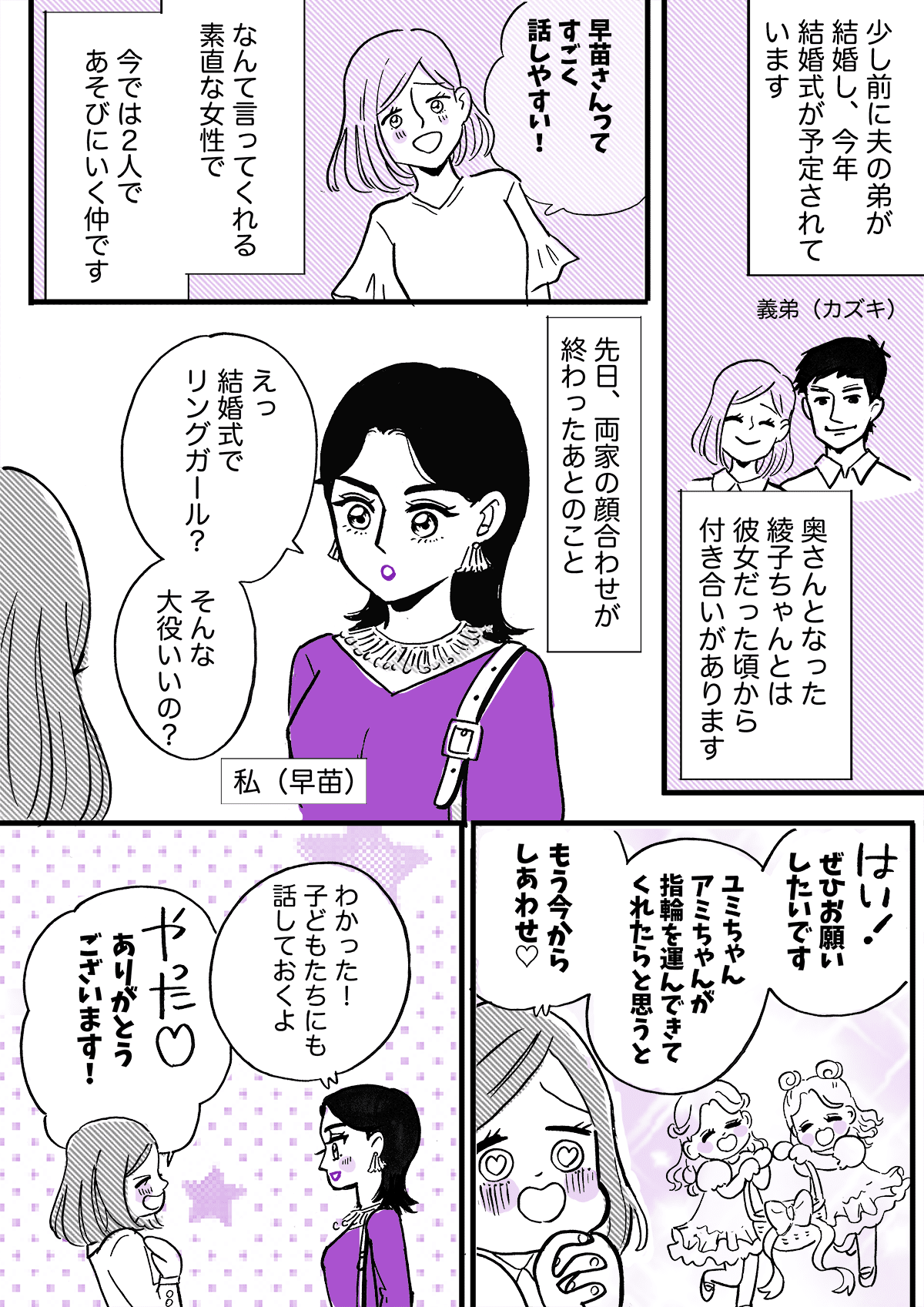 挙式トラブル 顔が派手だから式の参列を控えて 花嫁の祖母からの手紙が衝撃的 第1話まんが ママスタセレクト